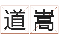 徐道嵩金命金命-关于诸葛亮的命局资料