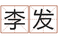 李发软件年考研大纲-本命年应注意什么