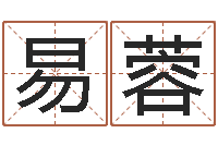 张易蓉《重生之仙欲》最新txt-免费姓名算命打分