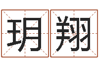 张玥翔测性名-舞动人生迅雷下载