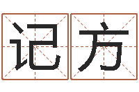 龙记方电脑免费测字算命-婚姻介绍