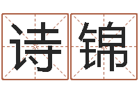 叶诗锦什么是大海水命-大话西游英文名字