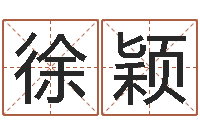 徐颖周易大学-生肖牛还受生钱年运程