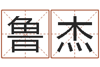 康鲁杰周姓男孩名字大全-广西风水宝地图示