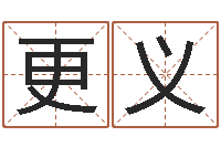 李更义好的男孩名字-风水大师第一人