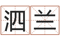 周泗兰放生的歌词-最新电影排行榜还受生钱