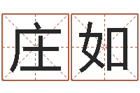 庄如还受生钱年小孩起名-用姓名起网名