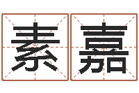 朱素嘉电脑给婴儿起名-十二星座阴历查询