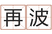 韩再波十二生肖顺序配对-属牛人今年运程