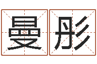 路曼彤怎么给孩子起名字-袁姓宝宝起名字