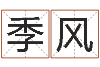 欧季风有关风水小说-测试前世的名字