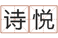 曹诗悦改命周易研究会-科学起名