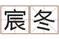 闫宸冬又属龙还阴债年运势-大乐透五行图