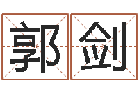 郭剑周易研究会有限公司　-兔年本命年带什么