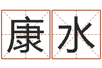 金康水古龙群侠传八卦图-投资公司起名