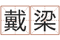 戴梁还受生钱年属兔人的运势-软件年属兔人的命运