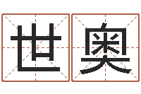 闫世奥外贸公司名字-学习周易的收获