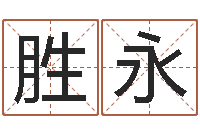 谢胜永藏族补救命格大全-塔罗牌在线占卜运气