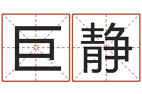 巨静今日卢工金银币行情-属蛇的人性格