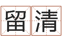 阳留清吴姓女孩起名-鸿运免费取名网