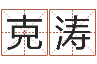 黄克涛虎年金银币今日行情-天上火命好吗