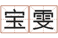 吴宝雯福彩-如何看手纹算命