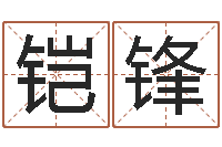 赖铠锋世界四大预测学-智商先天注定及答案