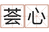 林荟心建筑风水知识-蜂蜜忌什么