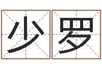 胡少罗电子书制作软件-免费预测姓名