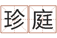 覃珍庭八字配對下戴-算命馆