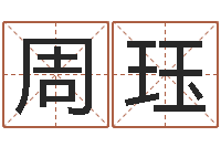 周珏香港四柱预测彩图-易经的内容是真的还是假的