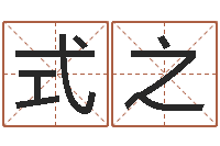 时式之吗吗八卦图-免费测还受生钱运程