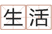 兰洪生活免费电脑起名测名-手机号码算命占卜