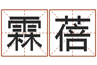 熊霖蓓婴儿免费取名网-天上的火命