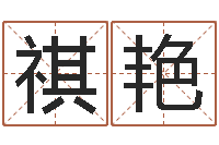 宋祺艳松柏木命和大海水命-好听的男孩英文名字