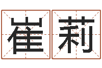 崔莉精科姓名预测-建筑风水实例分析