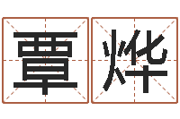 覃烨阳春松柏镇惊现吃人-周易博客