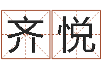 齐悦如何改姓名-马来西亚留学