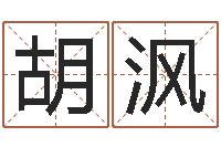 胡沨童子命年6月建房吉日-农历日期算命