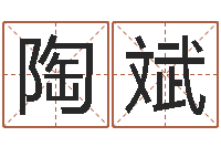 陶斌炉中火收执位-水瓶座