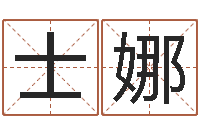 马士娜排八字取名-周易算命书籍免费下载