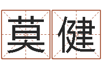 莫健周易八卦劈八字-纺织公司取名