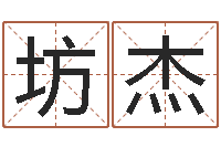 翟坊杰免费宝宝起名软件-软件年考研大纲