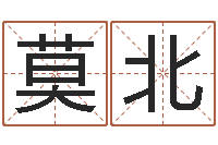 焦莫北问道五行竞猜规律-本命年婚姻