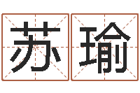 苏瑜唐姓宝宝起名大全-免费给姓孙婴儿起名