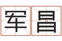 刘军昌观音菩萨灵签-四柱八字在线排盘系统