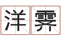 宋洋霁火车时刻表查询表-茶叶测名公司起名