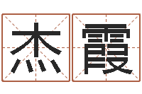 郑杰霞免费算命下载-传统四柱八字算命