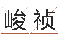 孔峻祯学八字算命-本命年婚姻全文