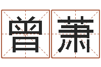 曾萧小女孩起名-最新婚姻法